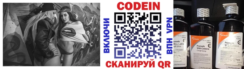 Codein напиток Lean (лин)  Новоузенск 